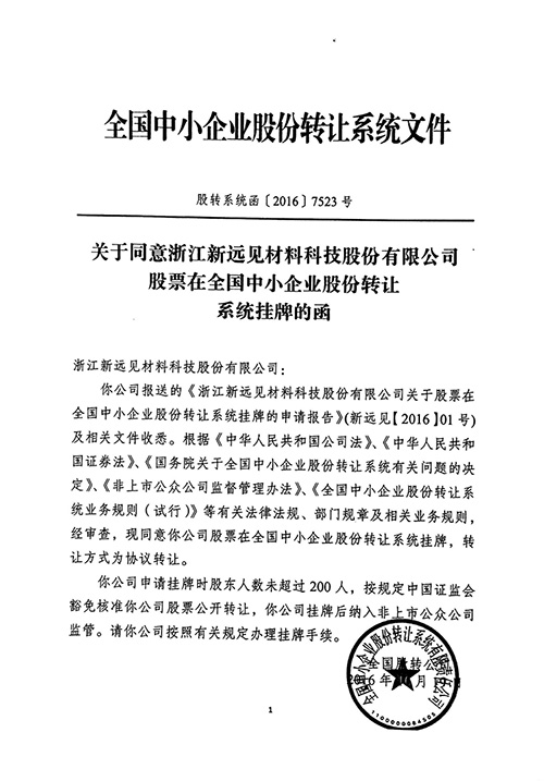 上市公告2.JPG